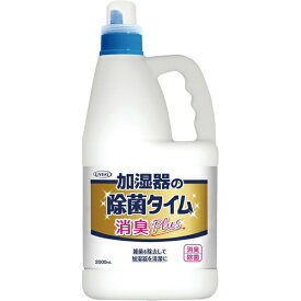 UYEKI｜ウエキ 加湿器の除菌タイム 液体タイプ消臭Plus 業務用 2000mL