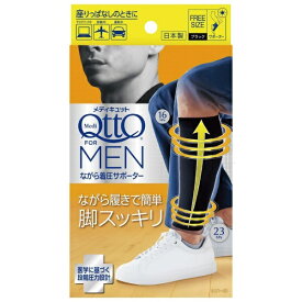 レキットベンキーザー・ジャパン｜Reckitt Benckiser メディキュット フォーメン 着圧ながらサポーター