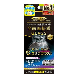 トリニティ｜Trinity iPhone 16（6.1インチ）ケースとの相性抜群 ゴリラガラス 反射防止 黄色くないブルーライト低減 画面保護強化ガラス TR-IP24M2-GLS-GOB3AG