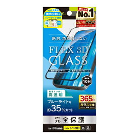 トリニティ｜Trinity iPhone 16（6.1インチ）［FLEX 3D］ 黄色くないブルーライト低減 複合フレームガラス ブラック TR-IP24M2-G3-B3CCBK