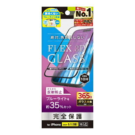 トリニティ｜Trinity iPhone 16（6.1インチ）［FLEX 3D］ 反射防止 黄色くないブルーライト低減 複合フレームガラス ブラック TR-IP24M2-G3-B3AGBK