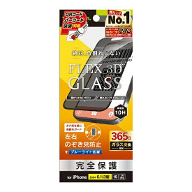 トリニティ｜Trinity iPhone 16（6.1インチ）［FLEX 3D］ のぞき見防止 複合フレームガラス ブラック TR-IP24M2-G3-LPVCCBK