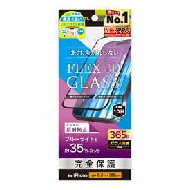 トリニティ｜Trinity iPhone 16 Pro（6.3インチ） ［FLEX 3D］ 反射防止 黄色くないブルーライト低減 複合フレームガラス ブラック TR-IP24M3-G3-B3AGBK