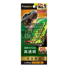 トリニティ｜Trinity iPhone 16 Pro（6.3インチ） ［FLEX 3D］ Dinorex 高透明 複合フレームガラス ブラック TR-IP24M3-G3-DRCCBK