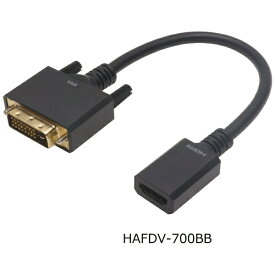 ホーリック｜HORIC 映像変換アダプタ [DVI オス→メス HDMI] ブラック HAFDV-700BB [HDMI⇔DVI /0.15m]