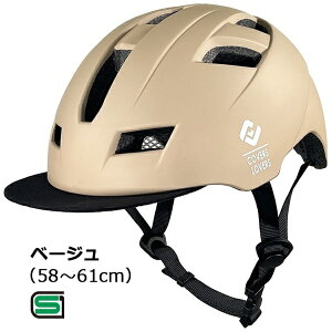 【エントリーで最大全額ポイント還元|11/5迄】 アサヒサイクル|Asahi Cycle 自転車用ヘルメット SHUTTO(L/XLサイズ:58〜61cm) ベージュ 08821【返品不可】