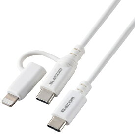 ELECOM｜エレコム 2in1 充電ケーブル ＜ USB-C to USB-C ケーブル + Lightning 変換プラグ ＞ 1.5m PD対応 60W 急速充電 【 タイプC / ライトニング ポート搭載 iPhone iPad AirPods Andorid Galaxy Xperia 等対応 】 ホワイト MPA-CCLAD15WH
