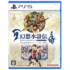 コナミデジタルエンタテイメント｜Konami Digital Entertainment 幻想水滸伝 I&II HDリマスター 門の紋章戦争 / デュナン統一戦争【PS5】 【代金引換配送不可】
