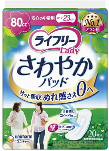 ユニチャーム|unicharm ライフリー さわやかパッド安心の中量用 20枚〔大人用おむつ〕