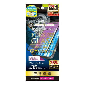 トリニティ｜Trinity iPhone 16 Pro Max（6.9インチ） ［FLEX 3D］ ゴリラガラス 反射防止 黄色くないブルーライト低減 複合フレームガラス ブラック TR-IP24L3-G3-GOB3AGK