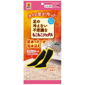 小林製薬｜Kobayashi 足の冷えない不思議なもこもこソックスハイソックスもこもこ厚手 1足 足の冷えない不思議