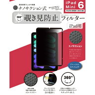 ロジック｜Logic iPad mini 第6世代 / A17 Pro 用 ナノサクション吸着式 360度 覗き見防止フィルター 着…
