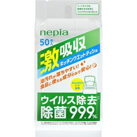 王子ネピア｜nepia ネピア 激吸収キッチンウエットティシュ50枚入り