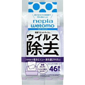 王子ネピア｜nepia ネピア wetomo 除菌ウエットティシュ ウイルス除去タイプ 46枚入り