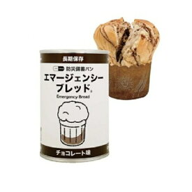河本総合防災｜KAWAMOTO SOGO BOSAI 防災備蓄パン エマージェンシーブレッド チョコレート味 10200021 [7年保存 /保存パン]