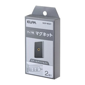 ELPA｜エルパ タップ用パーツ　マグネット WXP-MG01