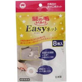 ボンスター｜BONSTAR 髪の毛トリトリ Easy（イージー）ネット（8枚入） Y-055