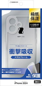 ラスタバナナ｜RastaBanana iPhone 16（6.1インチ）極限保護TPUメタルフレームケース ラスタバナナ シルバー 8095IP461TPLSV