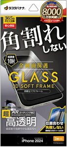ラスタバナナ|RastaBanana iPhone 16 Pro(6.3インチ) ガラスフィルム 全画面保護 角割れしない3Dソフトフレーム 低反射 ARコーティング 簡単貼り付け治具付き SGR4379IP461P