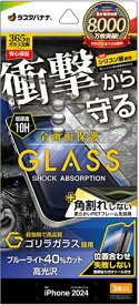 ラスタバナナ｜RastaBanana iPhone 16 Pro（6.3インチ） ガラスフィルム 全画面保護 衝撃吸収+角割れしない3Dソフトフレーム ゴリラガラス ブルーライトカット 高光沢 簡単貼り付け治具付き SGSA4385IP461P