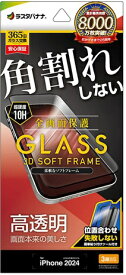 ラスタバナナ｜RastaBanana iPhone 16 Pro（6.3インチ） ガラスフィルム 全画面保護 角割れしない3Dソフトフレーム 高光沢 簡単貼り付け治具付き SG4590IP461P
