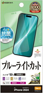 ラスタバナナ|RastaBanana iPhone 16 Pro(6.3インチ) ブルーライトカット 反射防止フィルム Y4443IP461P