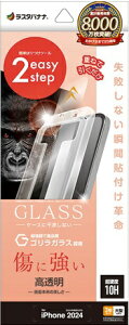 ラスタバナナ|RastaBanana iPhone 16 Pro Max(6.9インチ) ガラスフィルム 瞬間貼り付け革命 ゴリラガラス 高光沢 MTK4551IP467P