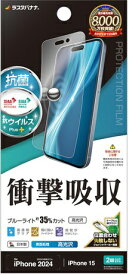 ラスタバナナ｜RastaBanana iPhone 16（6.1インチ） / 15 衝撃吸収フルスペック 抗菌・抗ウィルス 高光沢フィルム VE4374IP461