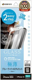 ラスタバナナ｜RastaBanana iPhone 16（6.1インチ）ガラスフィルム 瞬間貼り付け革命 ゴリラガラス ブルーライトカット 高光沢 薄型 0.2mm 高感度 MTK4526IP461