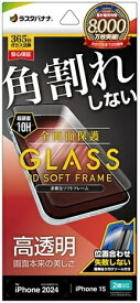 ラスタバナナ｜RastaBanana iPhone 15/16（6.1インチ） ガラスフィルム 全画面保護 角割れしない3Dソフトフレーム 高光沢 簡単貼り付け治具付き SG4579IP461