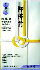 スズキ紙工｜Suzukishiko 金封 自然色 黄白7本 短冊入 御佛前 1225