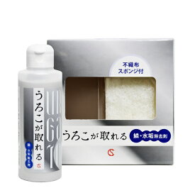 キュービックスクエア｜Cubic Square うろこが取れる 鱗・水垢除去剤 150ml スポンジ付