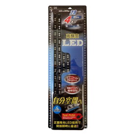 プロキオン｜Procyon LEDテープ正面発光30cm×4本　ブルー