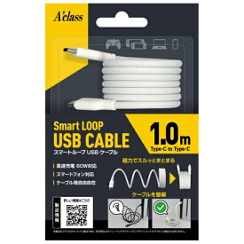 アクラス｜Aclass スマートループUSBケーブル 1m【PS5】