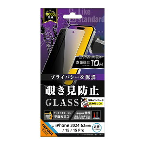 ���C�A�E�g�brayout iPhone 16�i6.1�C���`�j / 15 / 15 Pro Like standard �K���X�t�B���� �`�����h�~ ���� ���ʕی� �d�x10H RT-P46F/PG