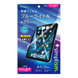 トリニティ｜Trinity iPad mini（A17 Pro / 第6世代）用 ブルーライト低減 画面保護フィルム 位置ピタ TR-IPD248-PFI-BCCC