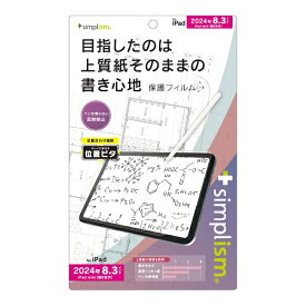 トリニティ｜Trinity iPad mini（A17 Pro / 第6世代）用 上質紙そのままの書き心地 画面保護フィルム 位置ピタ TR-IPD248-PFI-PLAGF