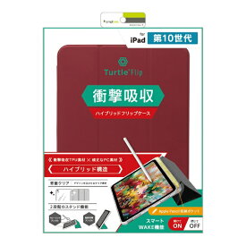 トリニティ｜Trinity 11インチ iPad（A16）、10.9インチ iPad（第10世代）用 Turtle Flip Apple Pencil収納可能 衝撃吸収 ハイブリッドクリアフリップケース ワインレッド TR-IPD2410-FT-SMWR