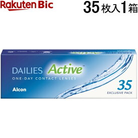 Alcon｜日本アルコン デイリーズアクティブ 35枚入[1日使い捨てコンタクトレンズ]【分納の場合有り】