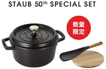 楽天ビック｜STAUB｜ストウブ STAUB 50th アニバーサリーセット E-3 