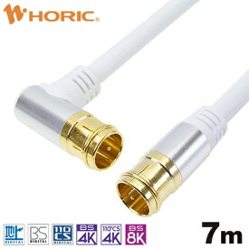 ホーリック｜HORIC 7m アンテナケーブル アルミヘッド L字差込式/差込式コネクタ ホワイト AC70-398WH