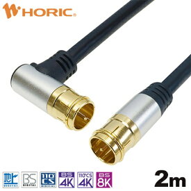 ホーリック｜HORIC 2m アンテナケーブル アルミヘッド L字差込式/差込式コネクタ ブラック AC20-402BK