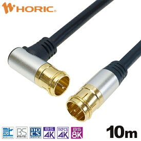 ホーリック｜HORIC 10m アンテナケーブル アルミヘッド L字差込式/差込式コネクタ ブラック AC100-406BK