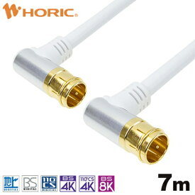 ホーリック｜HORIC 7m アンテナケーブル アルミヘッド 両側L字差込式コネクタ ホワイト AC70-683WH