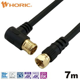ホーリック｜HORIC 7m アンテナケーブル L字差込式/ネジ式コネクタ ブラック HAT70-118LSBK