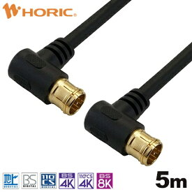 ホーリック｜HORIC 5m アンテナケーブル 両側L字差込式コネクタ ブラック AC50-637BK