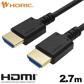 ホーリック｜HORIC 2.7m HDMIケーブル ブラック HDM27-623BK [HDMI⇔HDMI /イーサネット対応]