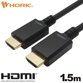 ホーリック｜HORIC 1.5m HDMIケーブル ブラック HA15-689BB [1.5m /HDMI⇔HDMI /イーサネット対応]