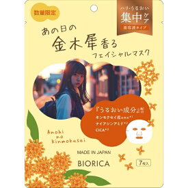 DOSHISHA｜ドウシシャ ビオリカ　金木犀フェイシャルマスク　7P
