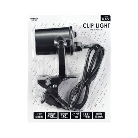 YAZAWA｜ヤザワ LED一体型防雨クリップライト　ブラック　CWLL1BK　器具光束430lm　IPX5相当 [LED /防雨型 /電球色]